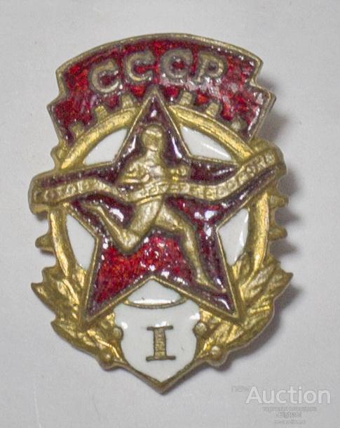Знак Бегунок ГТО I ст  т м гор эм (2)