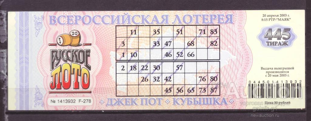 Лотерея 8 Марта Русское Лото