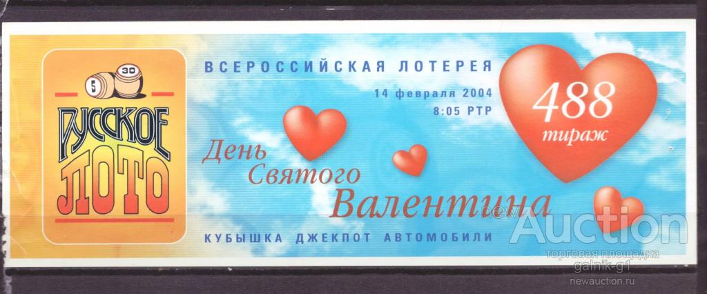 Купить Билет Русское Лото В Костроме