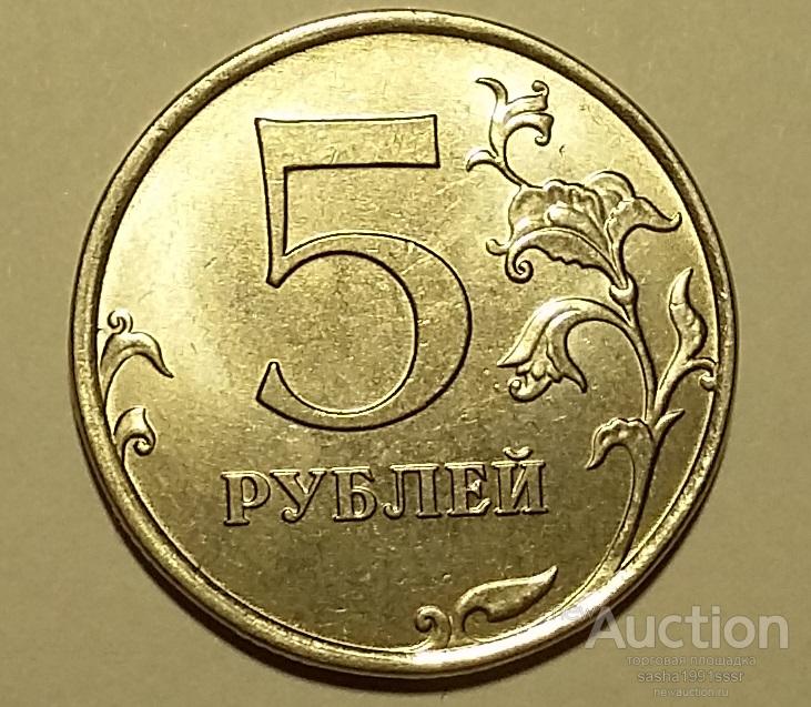 Стоимость Пяти Рублей 2016 Года