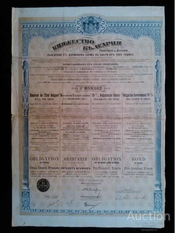 Болгария Золотой Заем Русский Текст 500 лева 1902