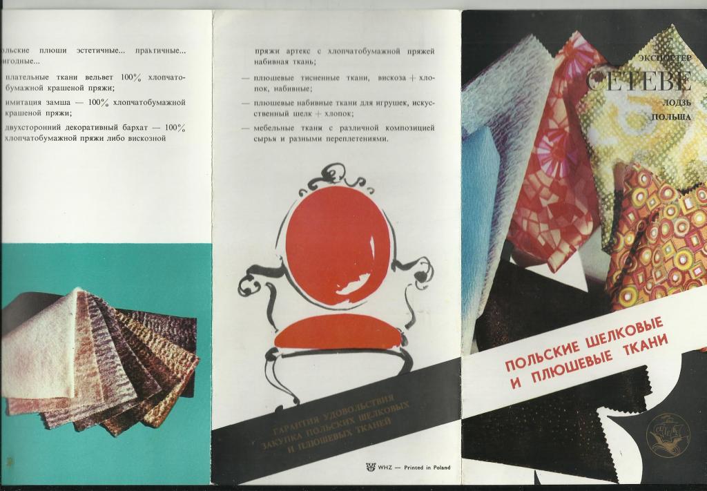 РЕКЛАМНЫЙ БУКЛЕТ.!!!      ПОЛЬСКИЕ ШЕЛКОВЫЕ И ПЛЮЩЕВЫЕ ТКАНИ