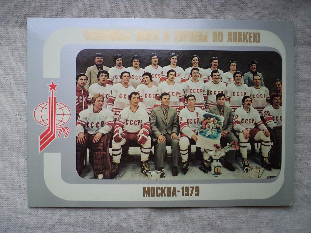 Чм По Хоккею 1979Г