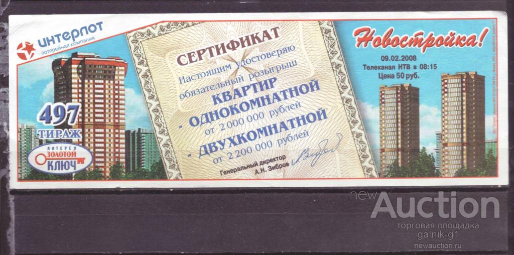 Лотерейный  билет   золотой  ключ    497  тираж