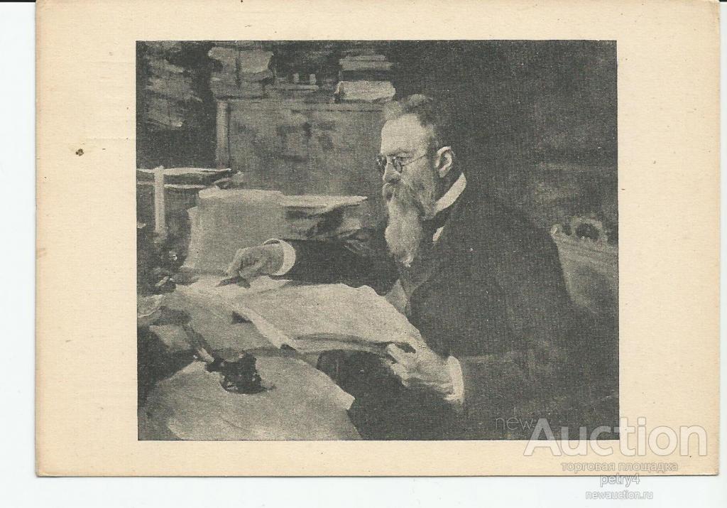 7981.В.А.Серов "Н.А.Римский-Корсаков"