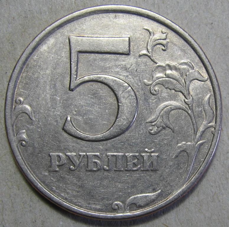 Магазины от 5 руб цены. Монета 5 рублей 1998 СПМД. 5 Рублей 98 ММД. 5 Рублей 1998. Монета 5 рублей 1998.