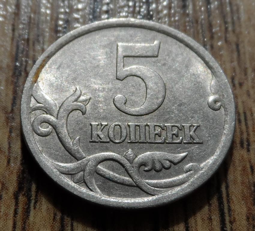 5 копеек сп. Монета 5 копеек 2004 СП. Чап монеты. 1999 5 Коп СП. Пять копеек царь на коне пятак.