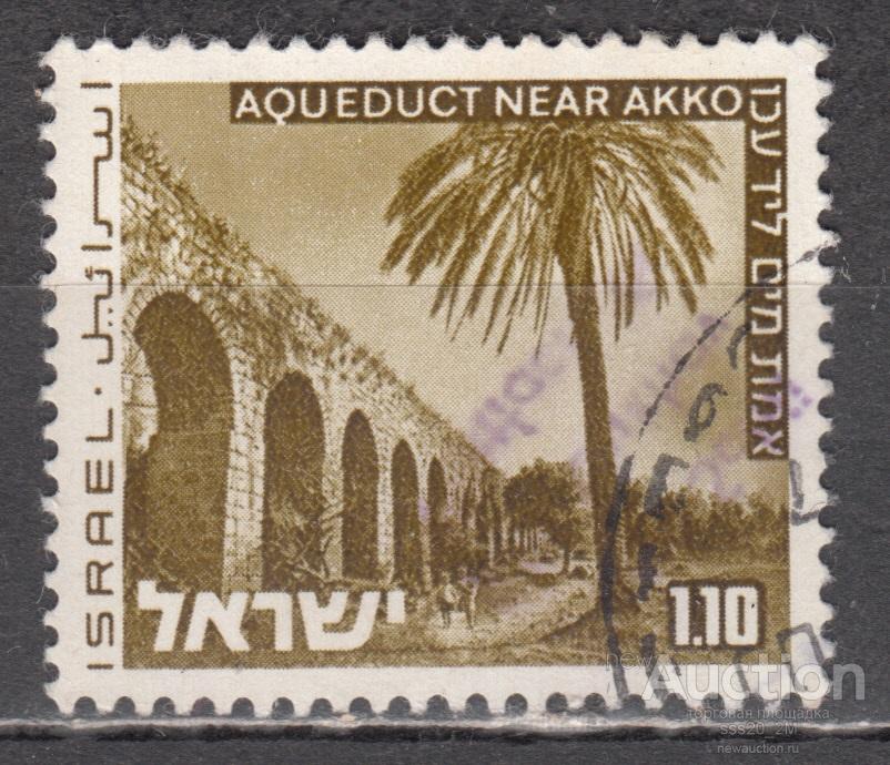 Израиль 1973 древний акведук пальма Mi601