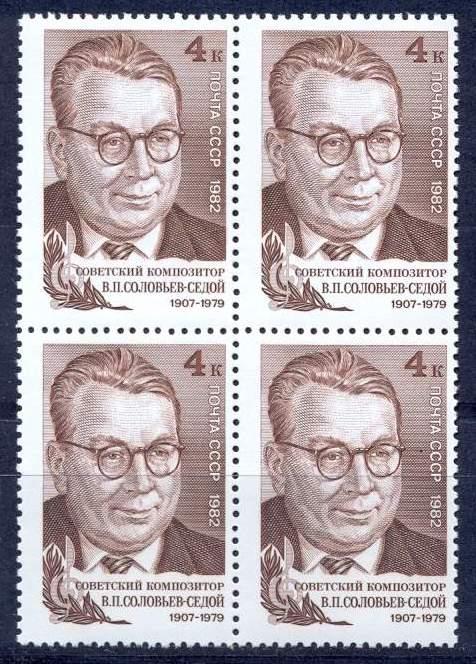 1982 СССР 5285 Соловьев-Седой квбл **