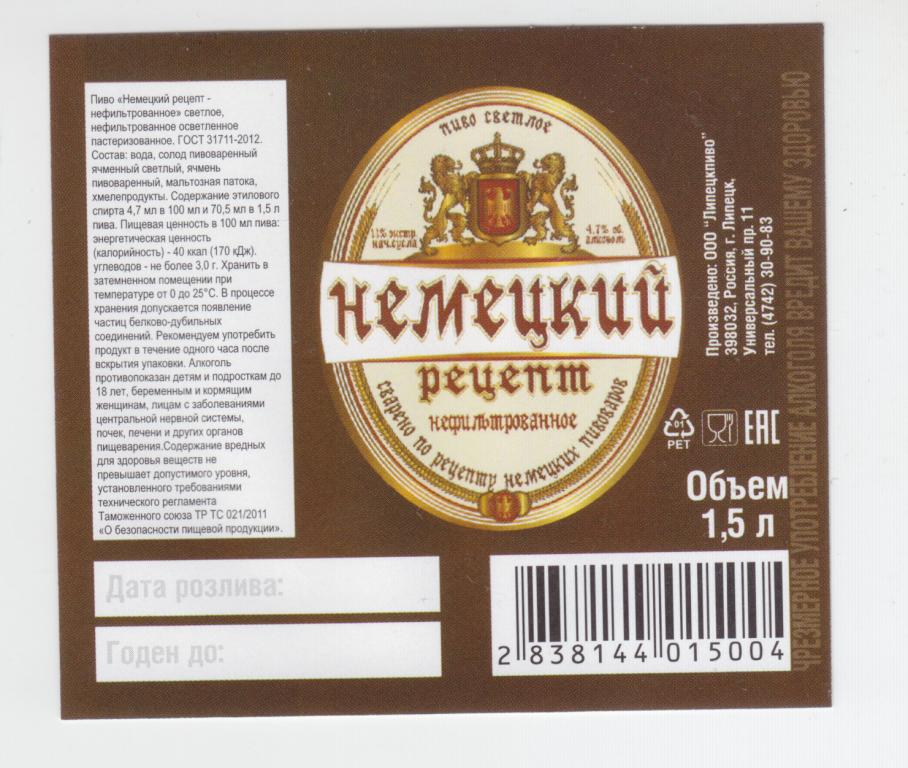 Пиво Немецкий Рецепт Купить