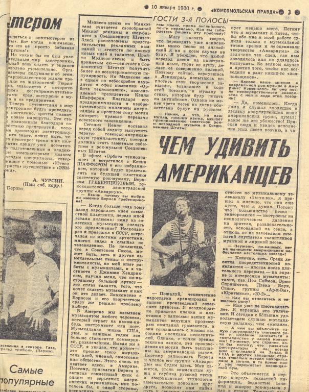 Статья в газету интервью. Заметки из газет Комсомольская правда. Интервью из газеты Комсомольская правда. Русские статьи из Комсомольской правды. Публикация в газете гости.