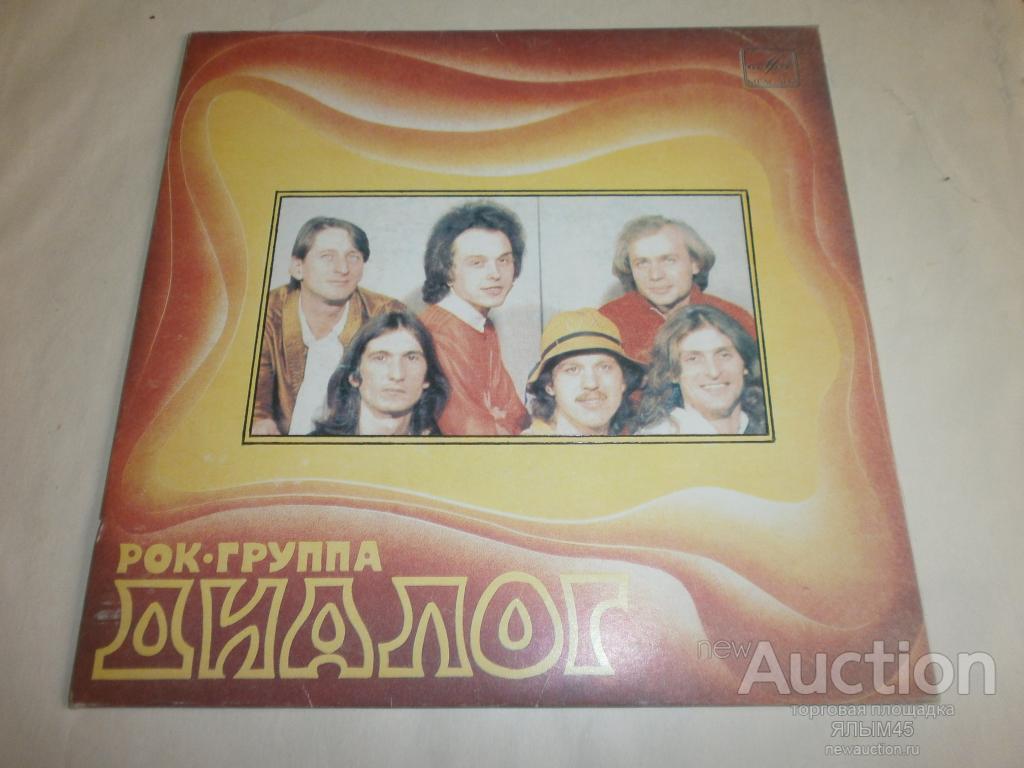 Рок-группа "ДИАЛОГ" К.Брейтбург.Пластинки.Мелодия.Ташкент. 1983 год.