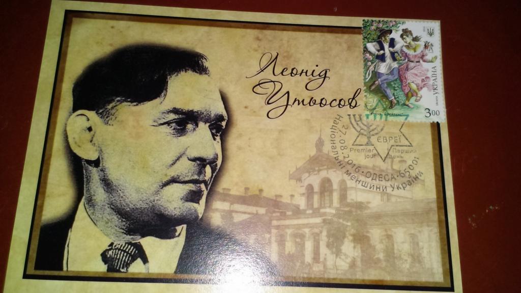 КМ с СГ Евреи Одесса Леонид Утёсов