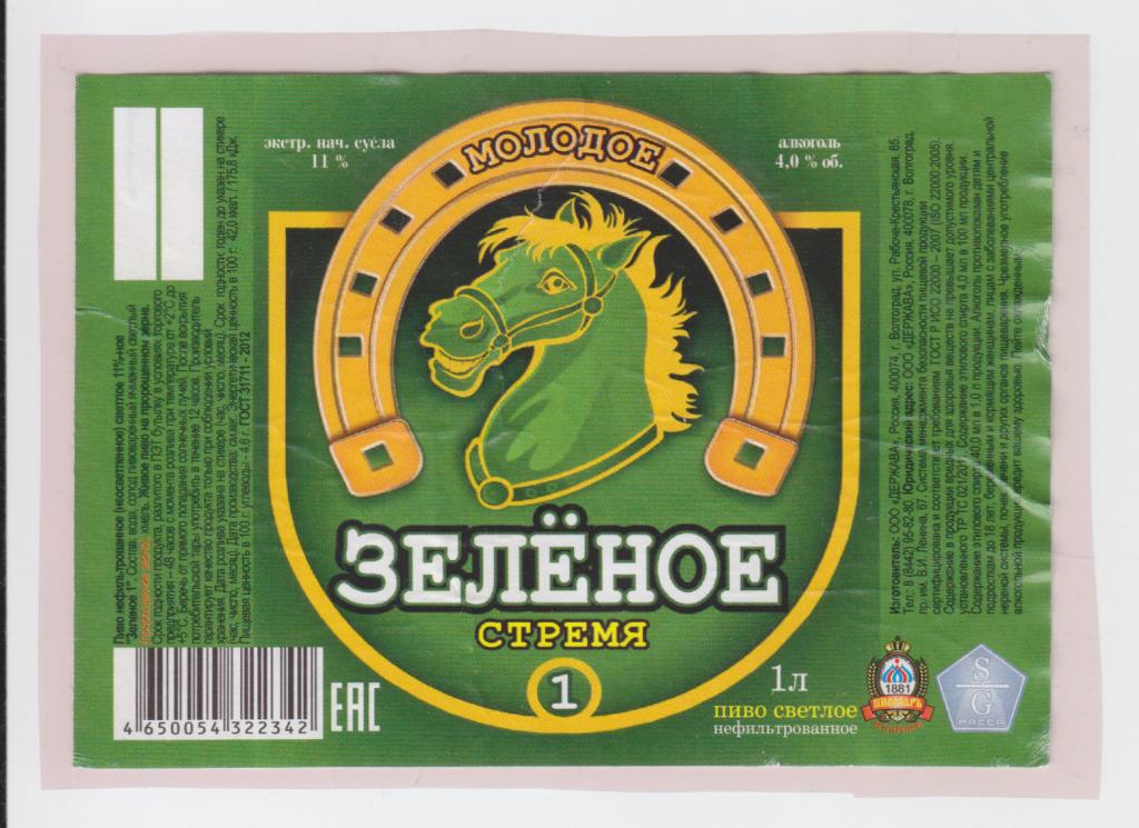 Волгоградское пиво. Пиво зеленого цвета. Пиво молодое зеленое. Чешское зеленое пиво. Пиво с зеленой этикеткой.