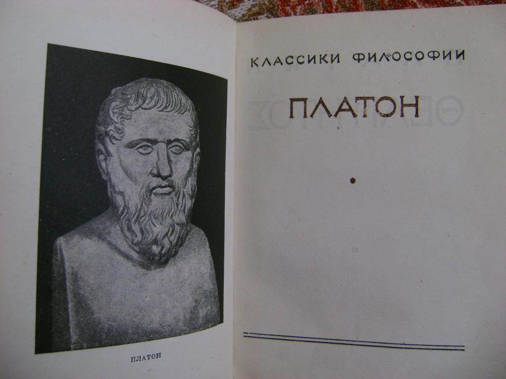 Платон письма. Теэтет Платон книга. Платон диалог Теэтет. Теэтет Платон читать. Теэтет Афинский.