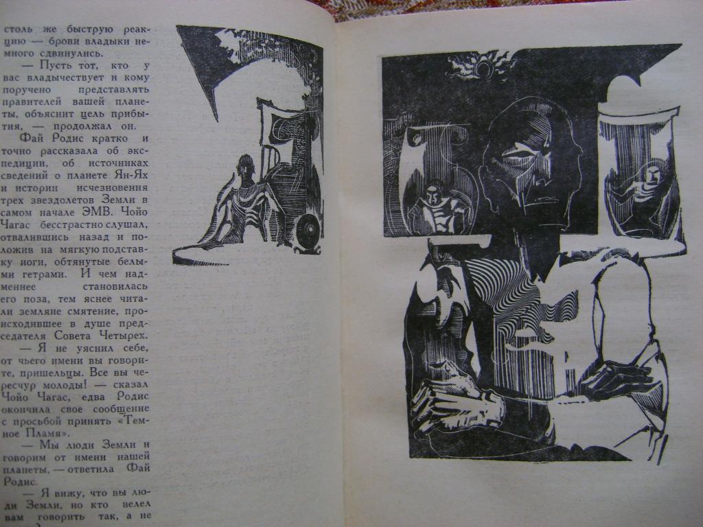 Час быка краткое содержание. Иллюстрации к роману часбыга 1970г. Иллюстрации к роману час быка Ефремова.