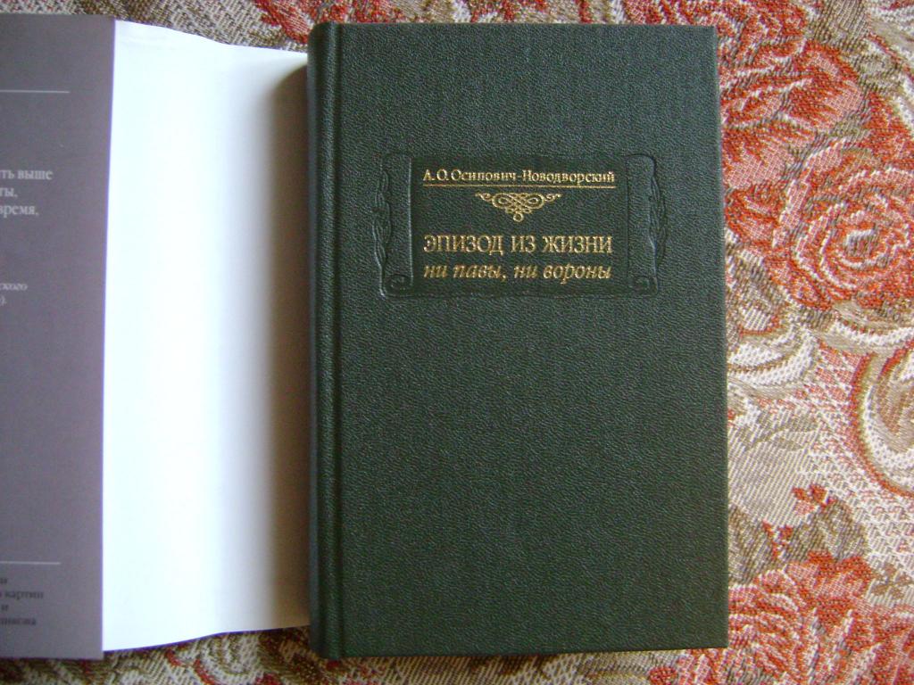 ни павы. новодворский устав. ни павы. ни павы. павлинье перо.