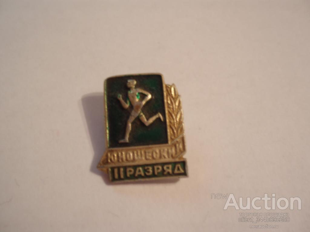 Первый Разряд Лыжи Значок Купить В Казани