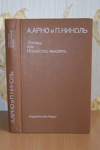 Ивин Аа Логика Книга Купить