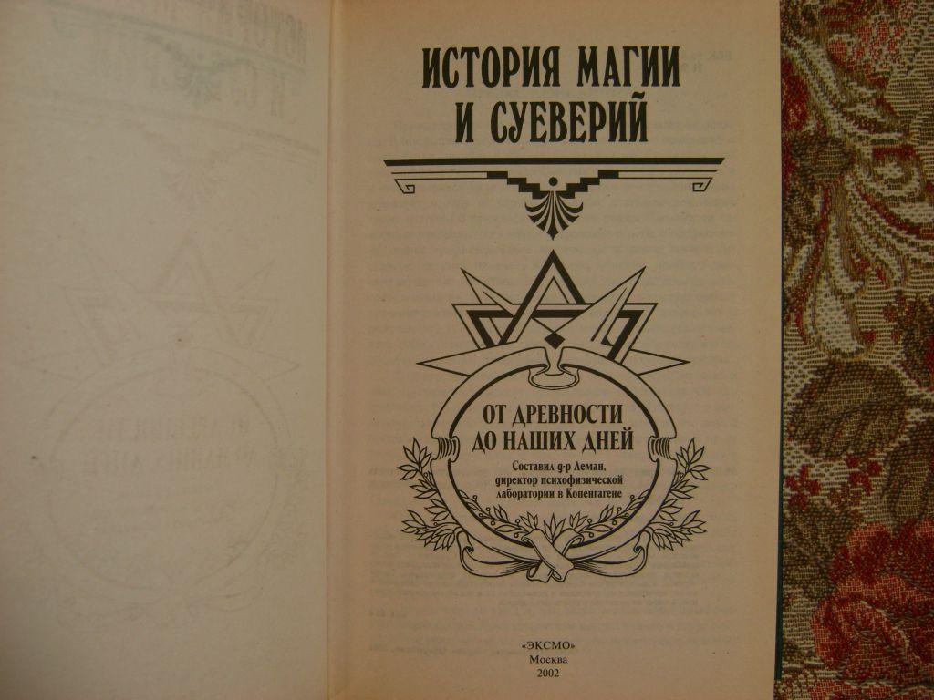 История Магии Книга Купить