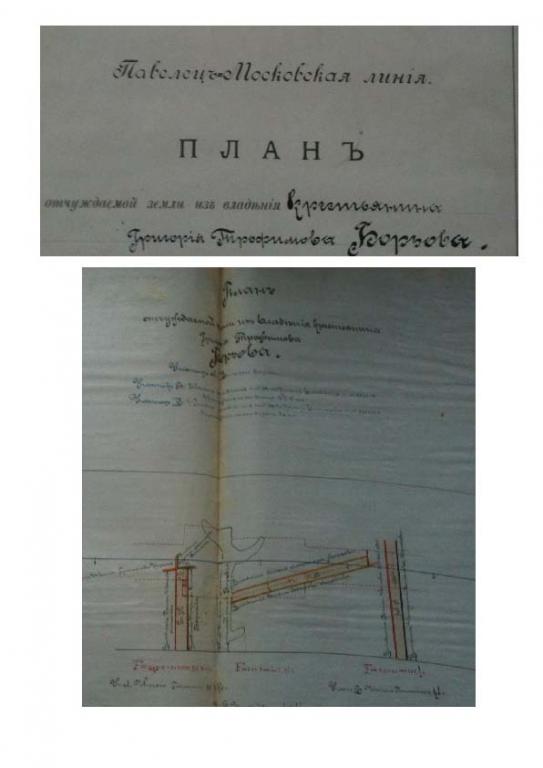 Рязано-Уральская железная дорога Тула 1900 - нотар. дело крестьянина Борзова