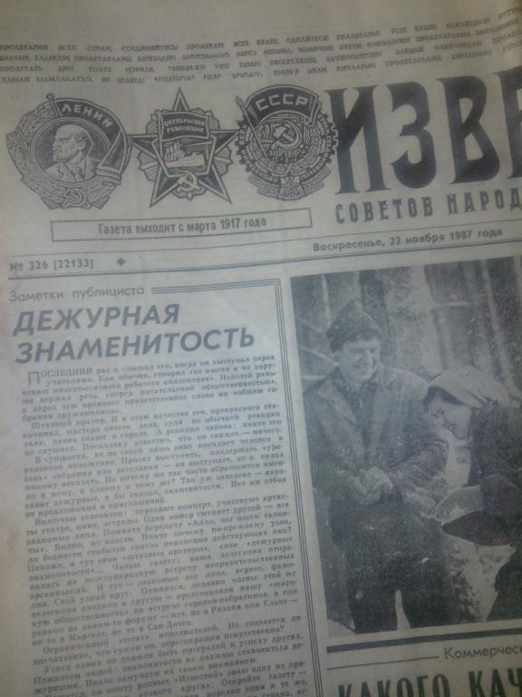 Известия 1987г Воскресенье 22 ноября №326 (22133)