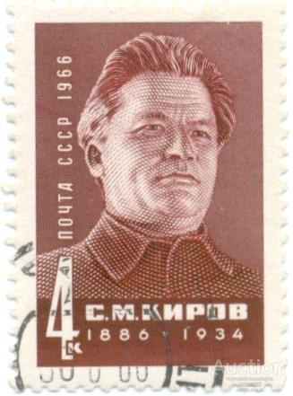 СССР 1966 Киров лот-9788