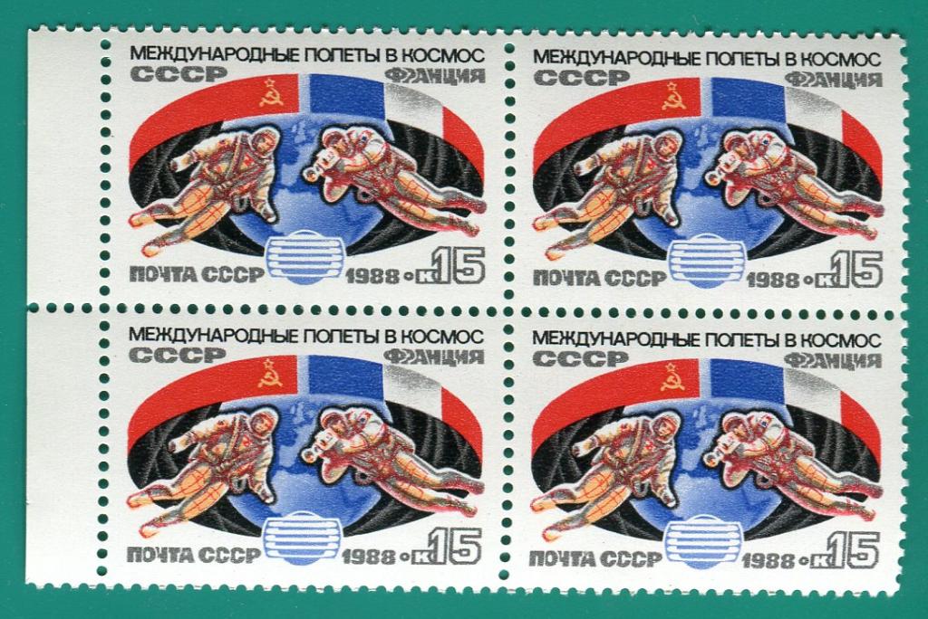 1988 6006 Советско-Французский полет. Квартблок **