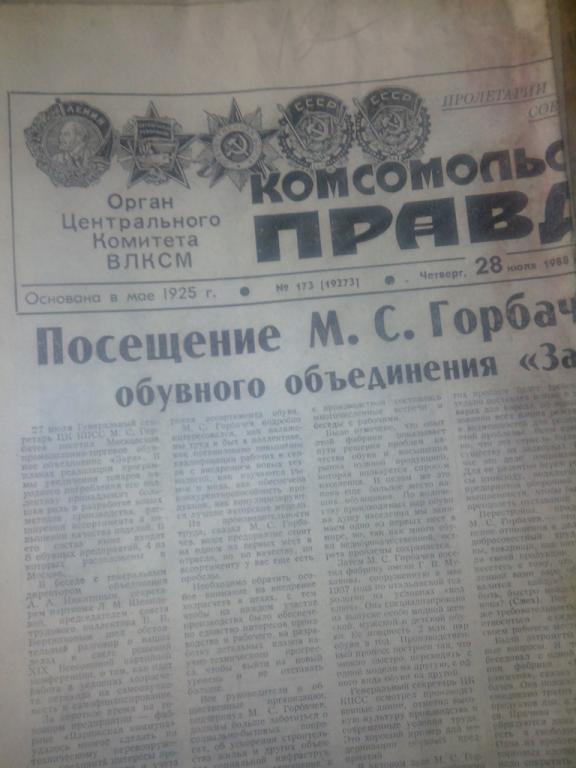 Комсомольская правда 1988г 28 июля четверг №173 (19273)