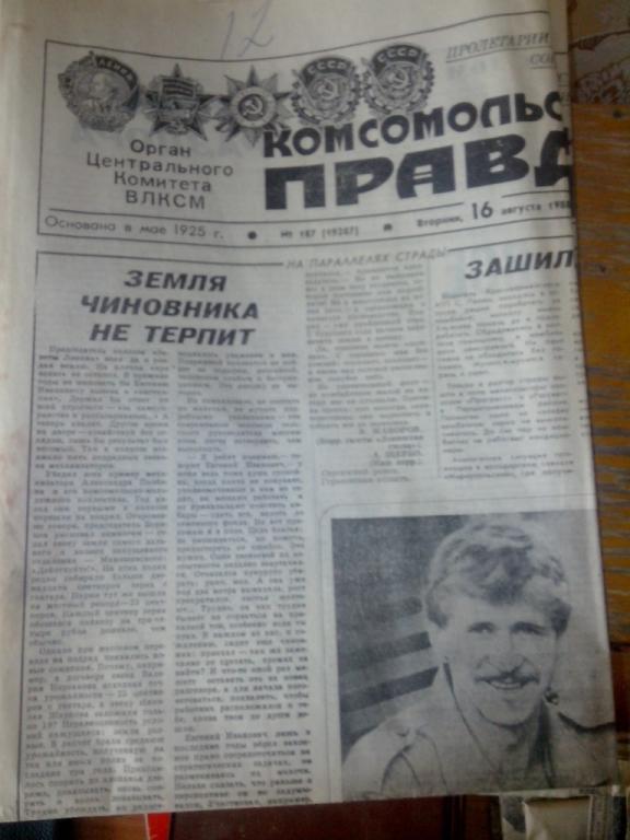 Комсомольская правда 1988г вторник 16 Августа №187 (192287)