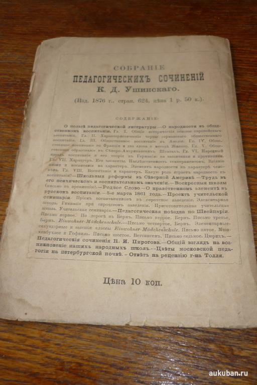 К д ушинский изложил план подготовки учителей для народных школ в статье