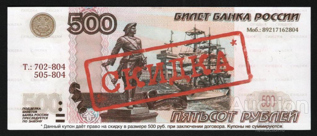 Онлайн Трейд Скидка 500 Рублей