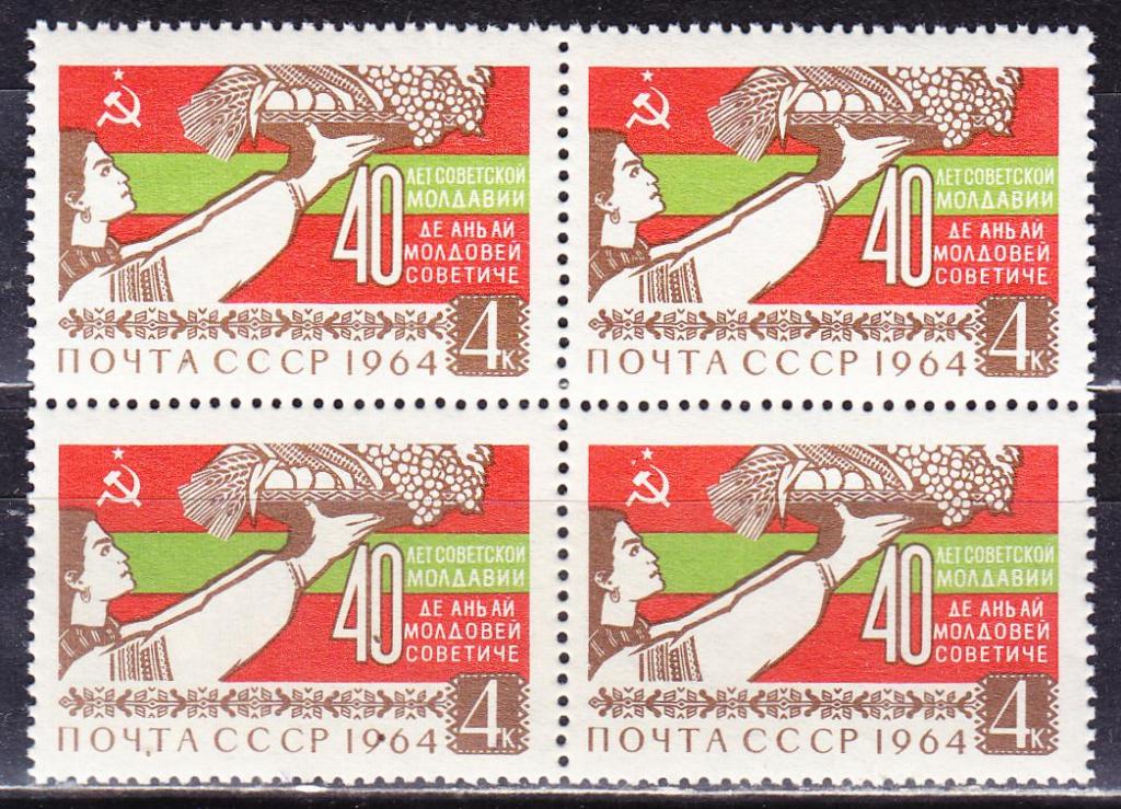 Советские 40 карты. Советские марки. Марки 1964 года. Марки СССР 1964. Марки почта СССР 1964.