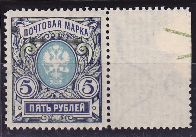 Почтовая марка 5 рублей