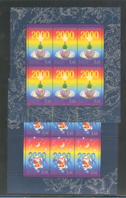 1999 - С новым годом - 544-545 - м.лист **
