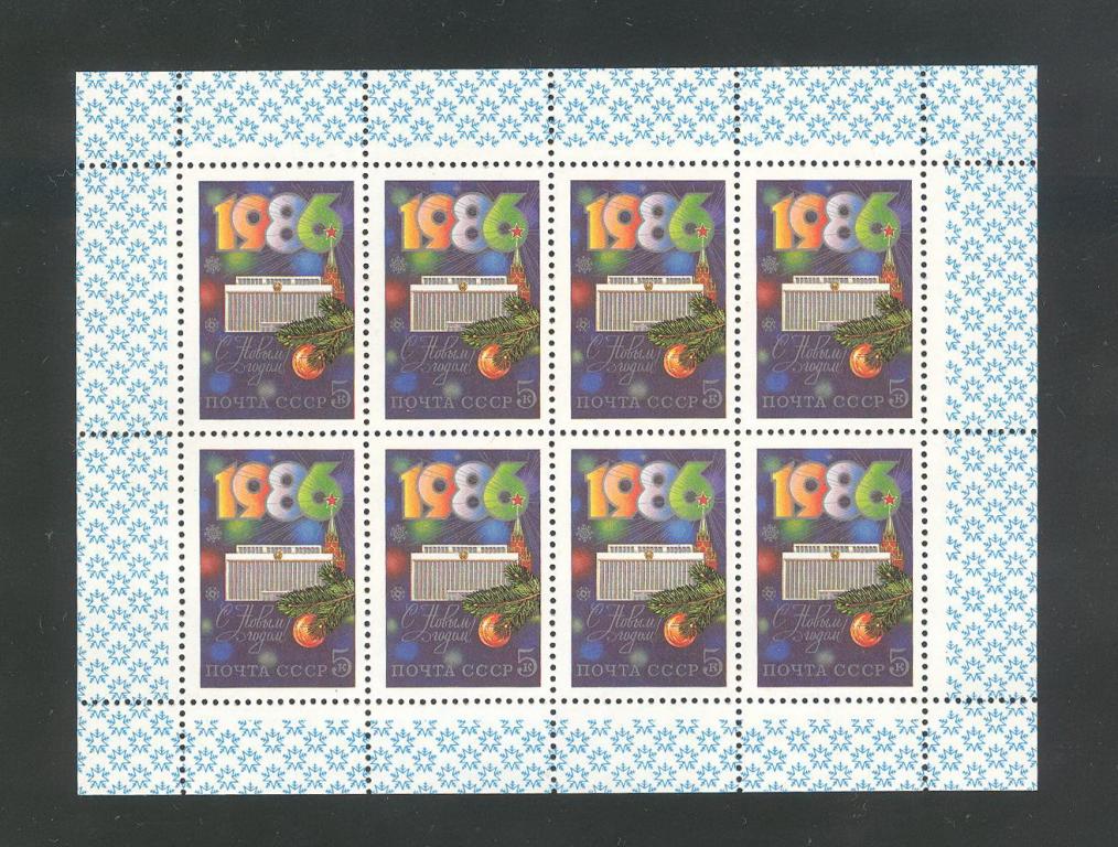 1985 - С новым годом - 5610 - м.лист  **