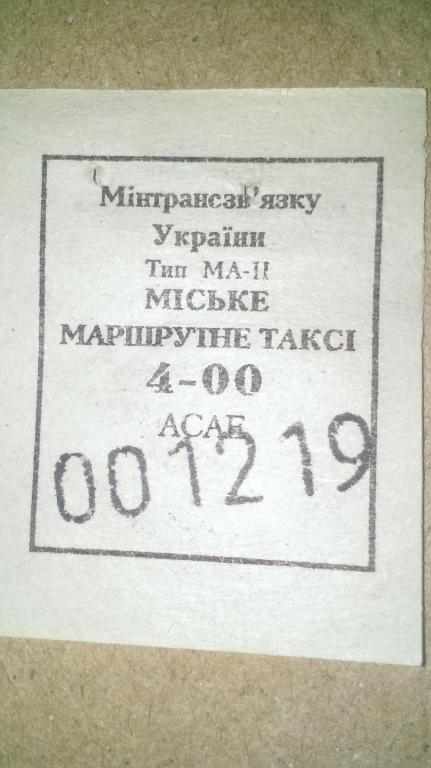 Билет Союз-Авто-Экспрес г Кременчуг