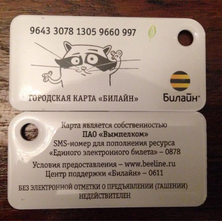 Транспортная карта билайн