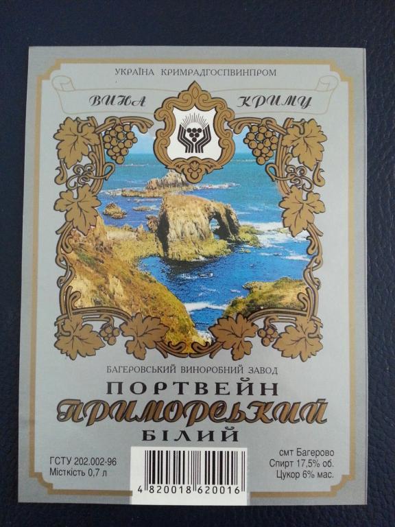 RARITET!!! Крым ПОРТВЕЙН Приморский Белый, пгт Багерово UNC