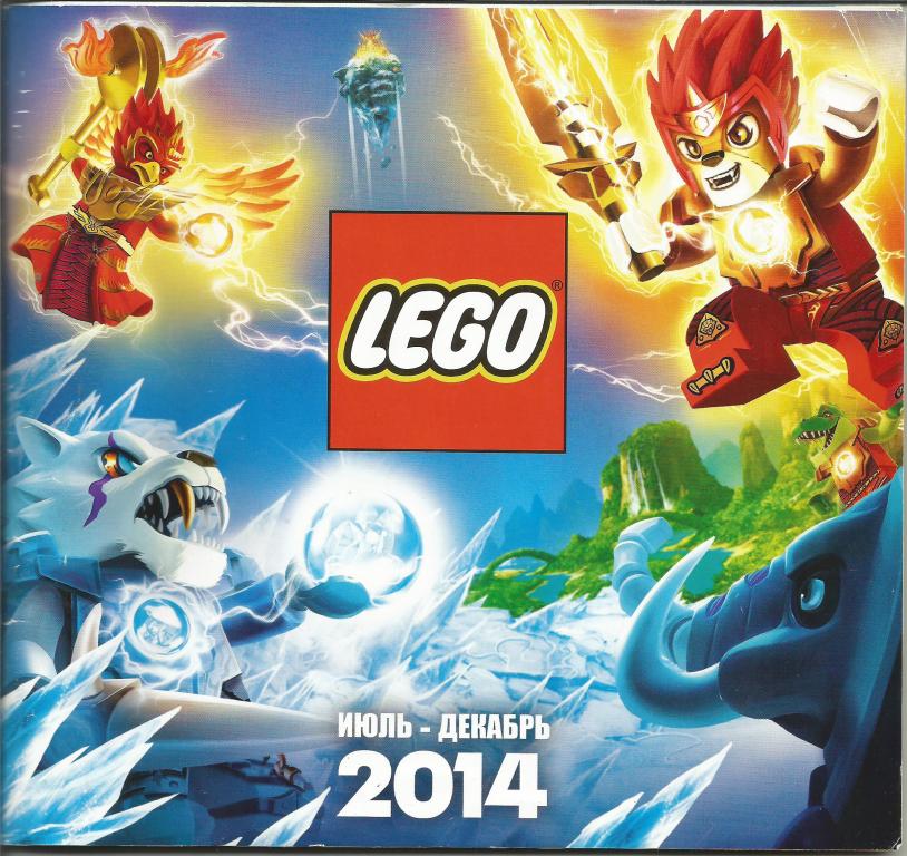 каталог 2014 (июль-декабрь) ЛЕГО конструктор LEGO