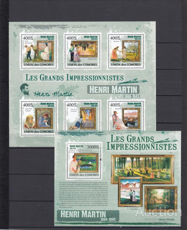 COMORES КОМОРЫ   Художники  Генри Мартин  Лист + Блок  2009  Сост**