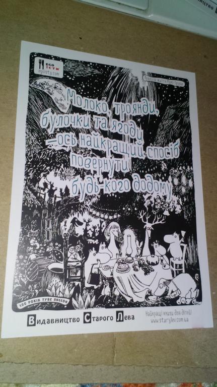 Рекламная открытка  Муми Тролль