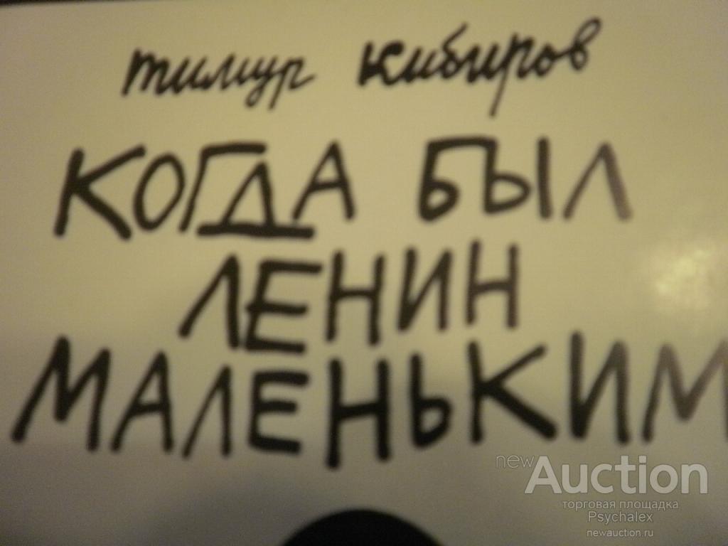 Стихи про ленина. Когда был ленин маленький стихотворение текст. Стихотворение про ленина. Стих когда был ленин маленький с кудрявой. Стихи про ленина.