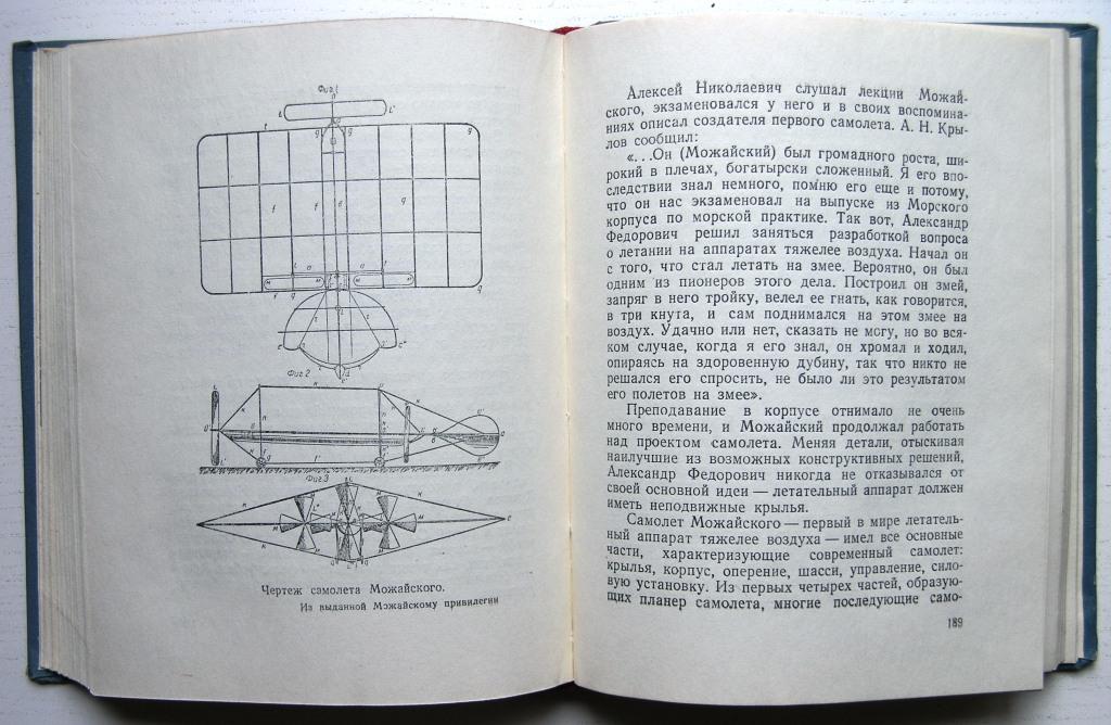 Чертежи самолета можайского