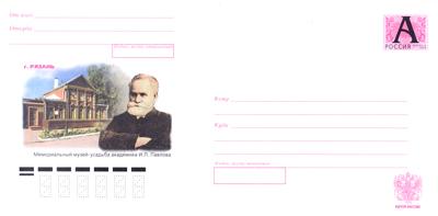 ХМК РФ № 50К-2006 г.Рязань. Музей ак-ка И.П.Павлова.