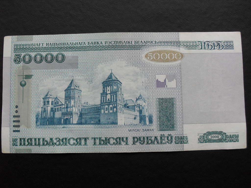 Сколько стоят белорусские рубли 2000. 50000 Белорусских рублей 2000 года. Пятьдесят белорусских рублей 2000 года. 50.000 Белорусских рублей 2000 года. Белорусские 50000.