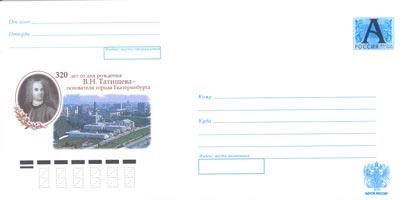 ХМК РФ № 112К-2006 В.Н.Татищев - основателя г.Екатеринбурга.