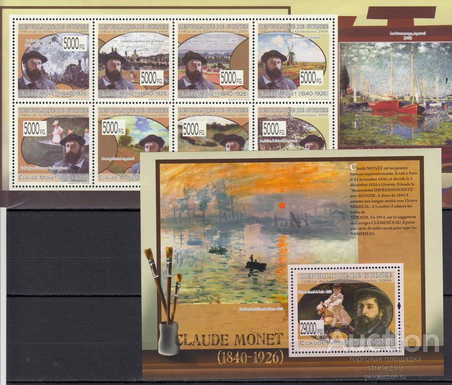 GUINEE ГВИНЕЯ  Художники  Клод Мане  Лист + Блок 2009  Сост**