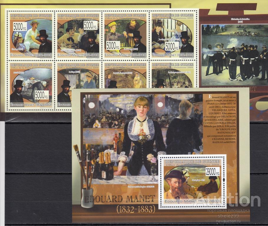 GUINEE ГВИНЕЯ  Художники  Эдуард Мане  Лист + Блок 2009  Сост**