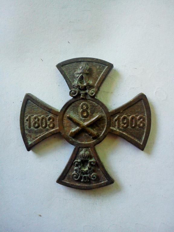 Полковой знак - 1-ой  батареи 8 - артиллерийской бригады(438)